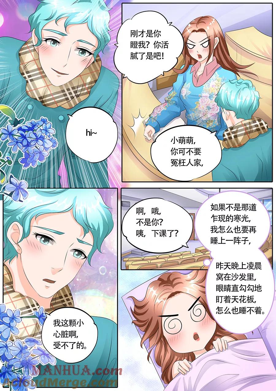 第114话-BOSS哥哥，你欠揍-云端漫画（第6张）