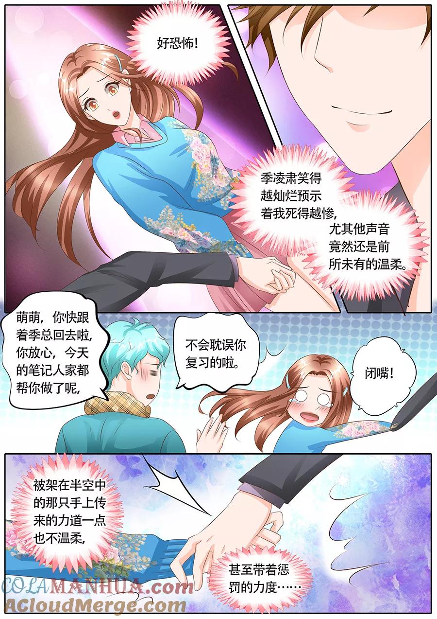 第115话-BOSS哥哥，你欠揍-云端漫画（第5张）