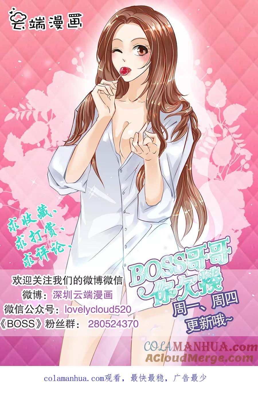 第115话-BOSS哥哥，你欠揍-云端漫画（第9张）