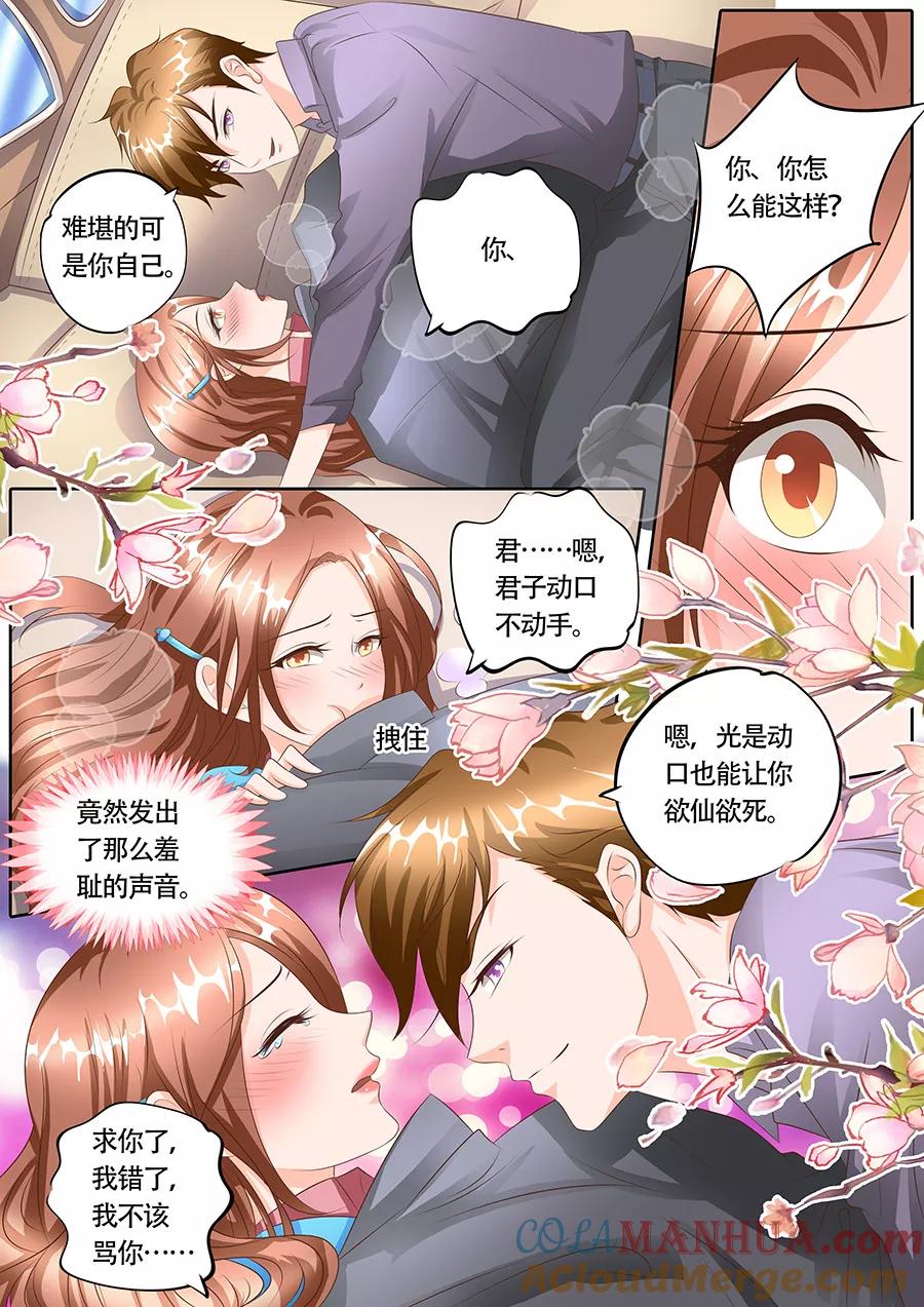 第116话-BOSS哥哥，你欠揍-云端漫画（第3张）