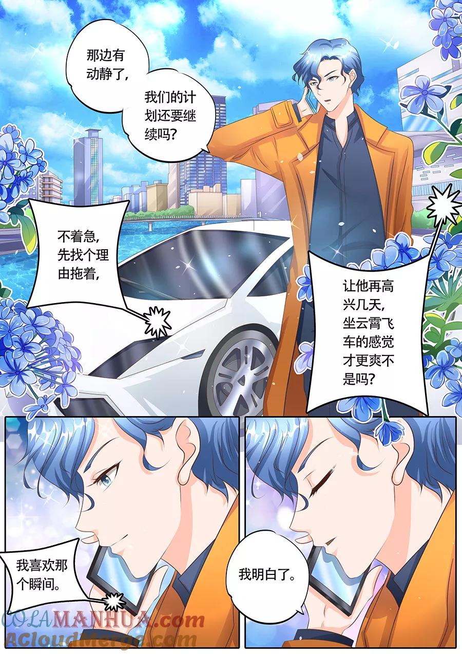 第116话-BOSS哥哥，你欠揍-云端漫画（第6张）