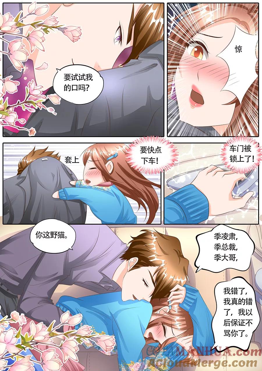 第116话-BOSS哥哥，你欠揍-云端漫画（第4张）