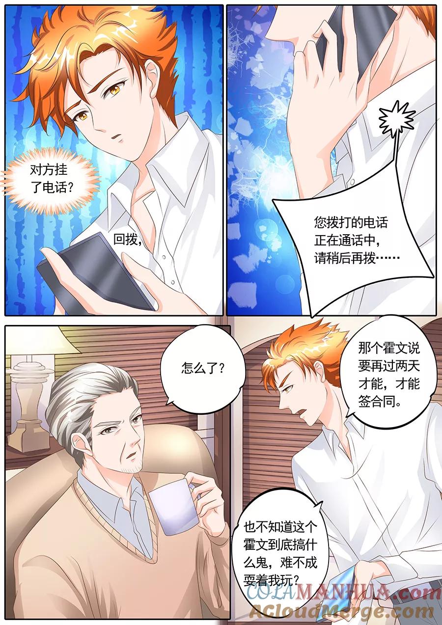 第117话-BOSS哥哥，你欠揍-云端漫画（第1张）