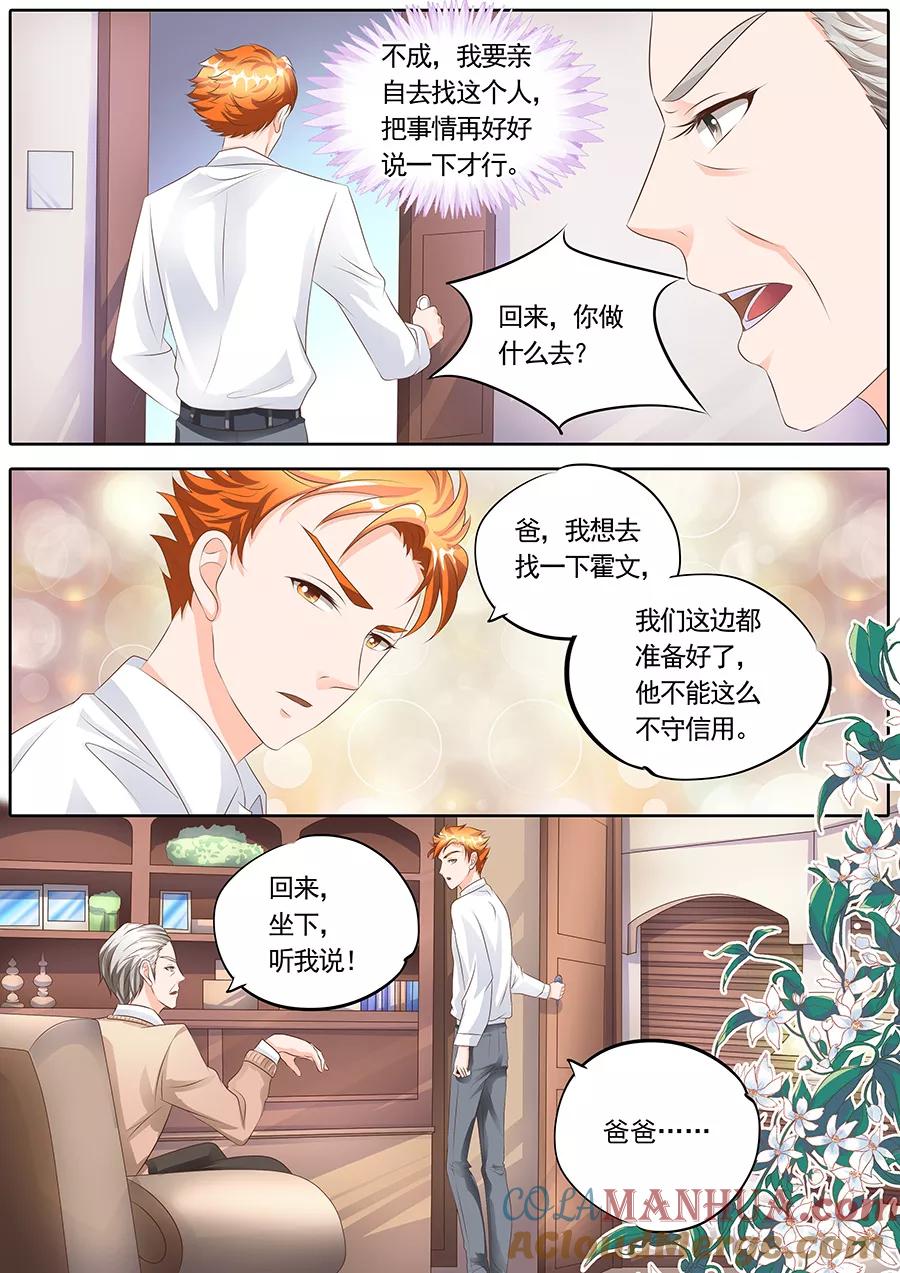 第117话-BOSS哥哥，你欠揍-云端漫画（第2张）