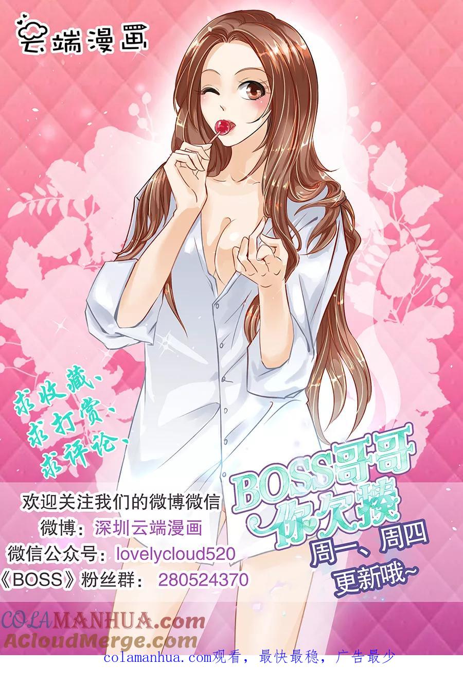 第118话-BOSS哥哥，你欠揍-云端漫画（第9张）
