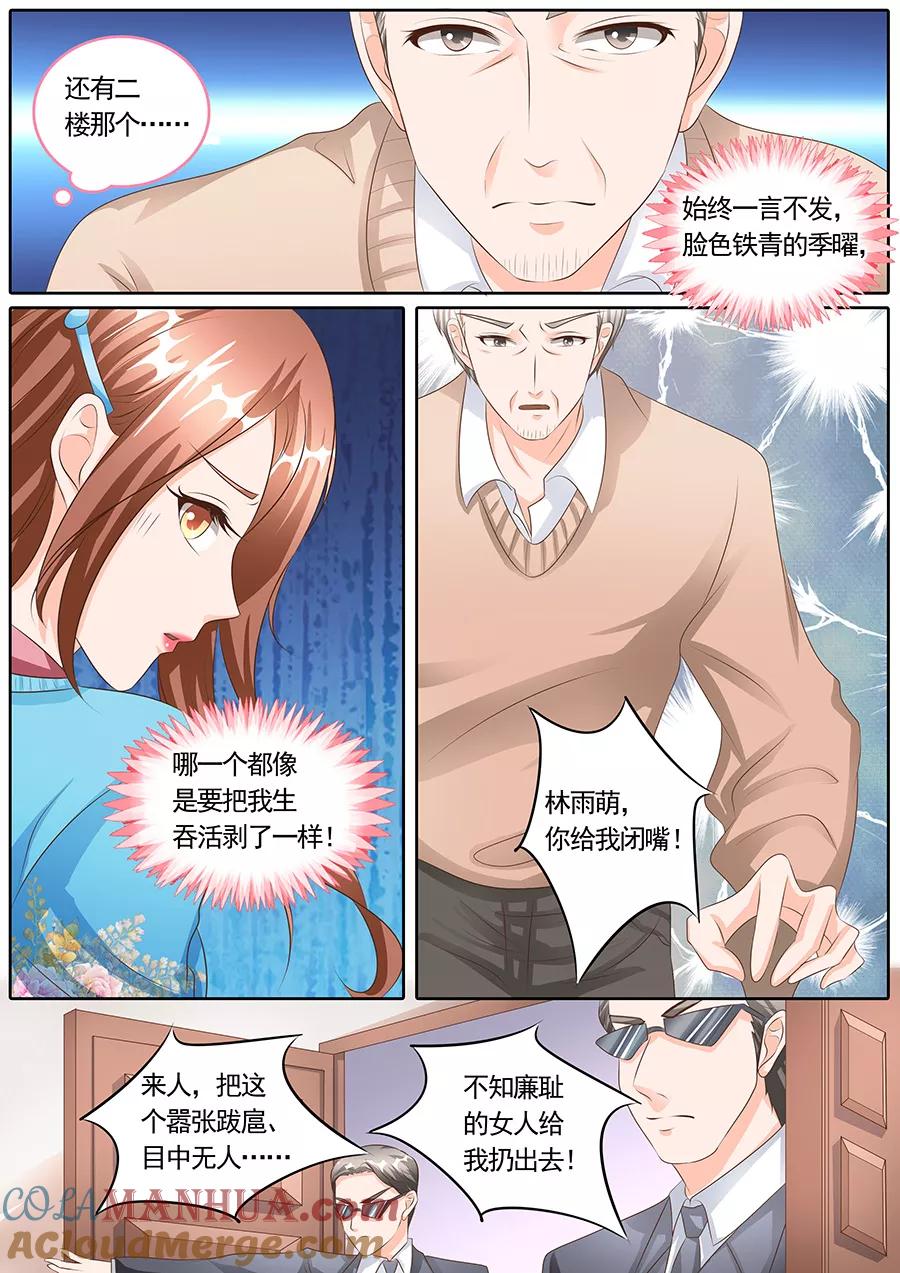 第118话-BOSS哥哥，你欠揍-云端漫画（第8张）