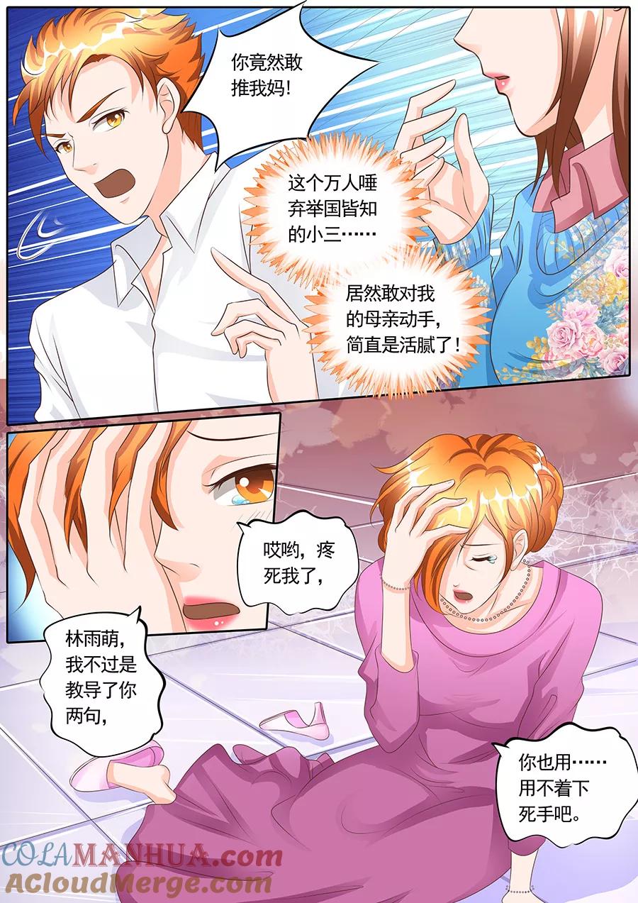 第118话-BOSS哥哥，你欠揍-云端漫画（第5张）