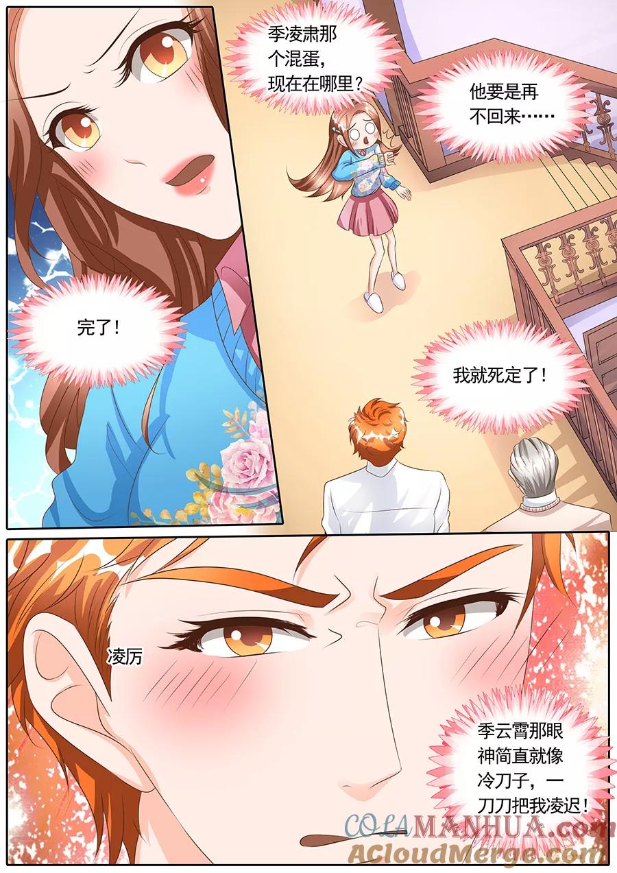 第118话-BOSS哥哥，你欠揍-云端漫画（第3张）