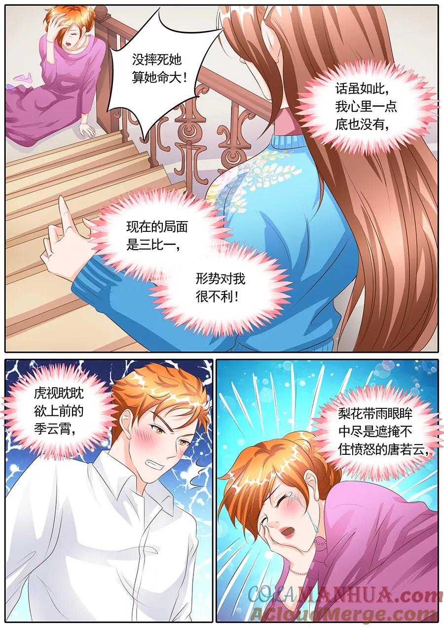 第118话-BOSS哥哥，你欠揍-云端漫画（第7张）