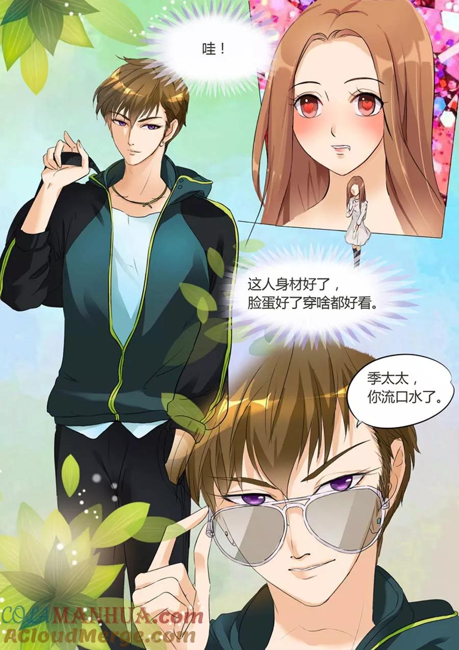 第11话-BOSS哥哥，你欠揍-云端漫画（第5张）
