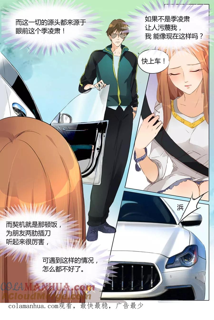第11话-BOSS哥哥，你欠揍-云端漫画（第8张）