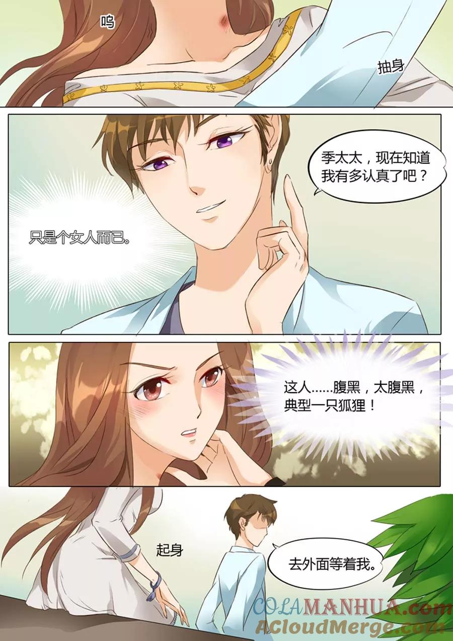 第11话-BOSS哥哥，你欠揍-云端漫画（第2张）