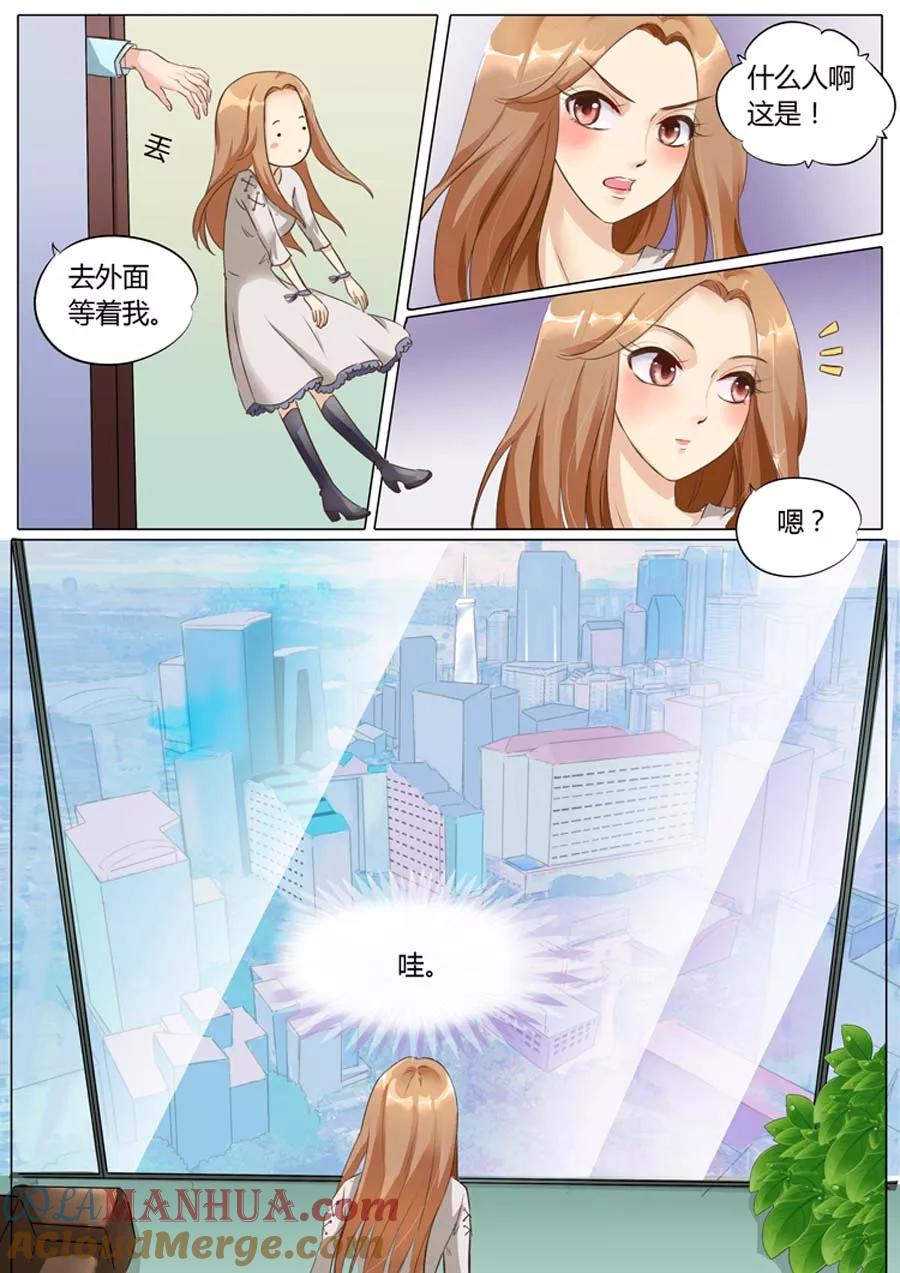 第11话-BOSS哥哥，你欠揍-云端漫画（第3张）