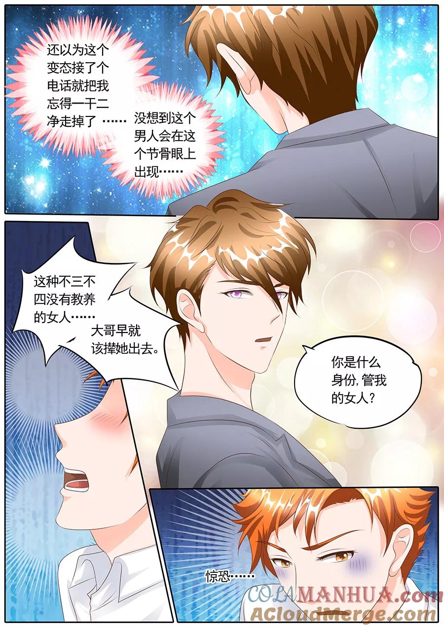 第119话-BOSS哥哥，你欠揍-云端漫画（第2张）
