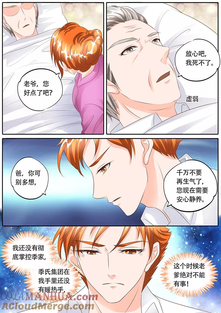 第121话-BOSS哥哥，你欠揍-云端漫画（第4张）