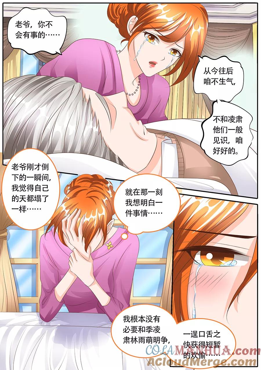 第121话-BOSS哥哥，你欠揍-云端漫画（第5张）