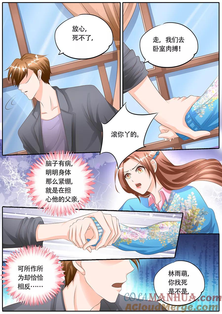 第121话-BOSS哥哥，你欠揍-云端漫画（第1张）