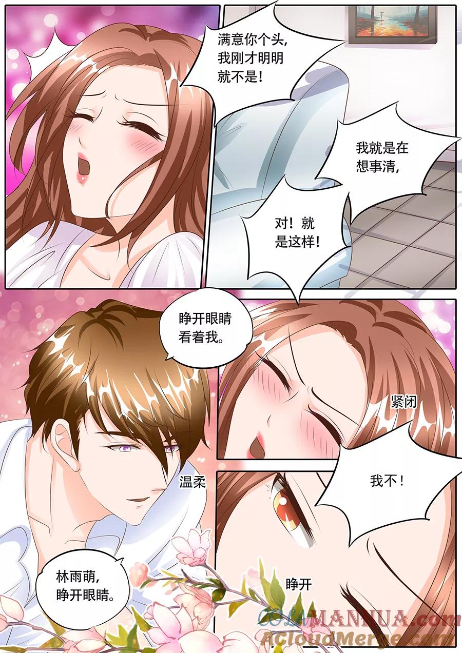 第122话-BOSS哥哥，你欠揍-云端漫画（第3张）