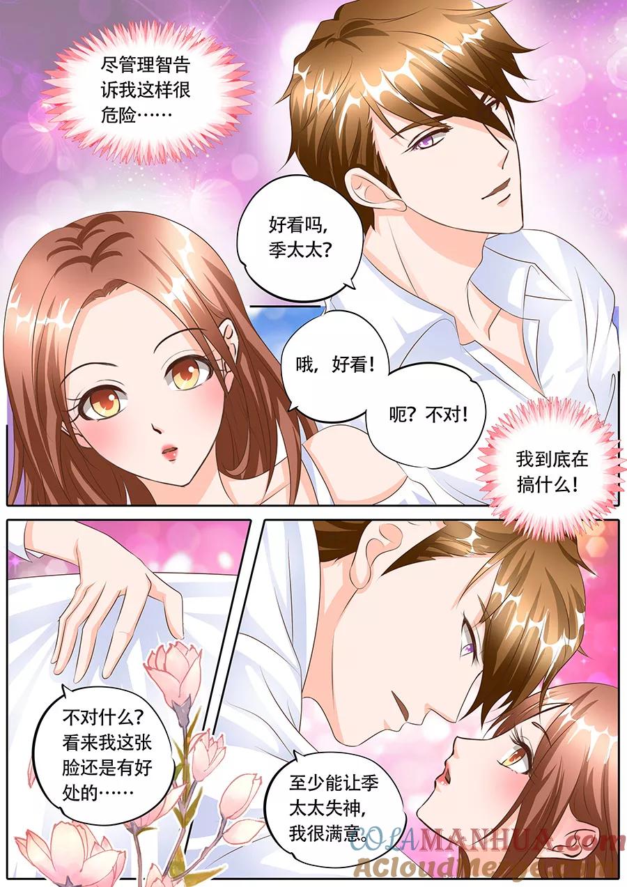 第122话-BOSS哥哥，你欠揍-云端漫画（第2张）