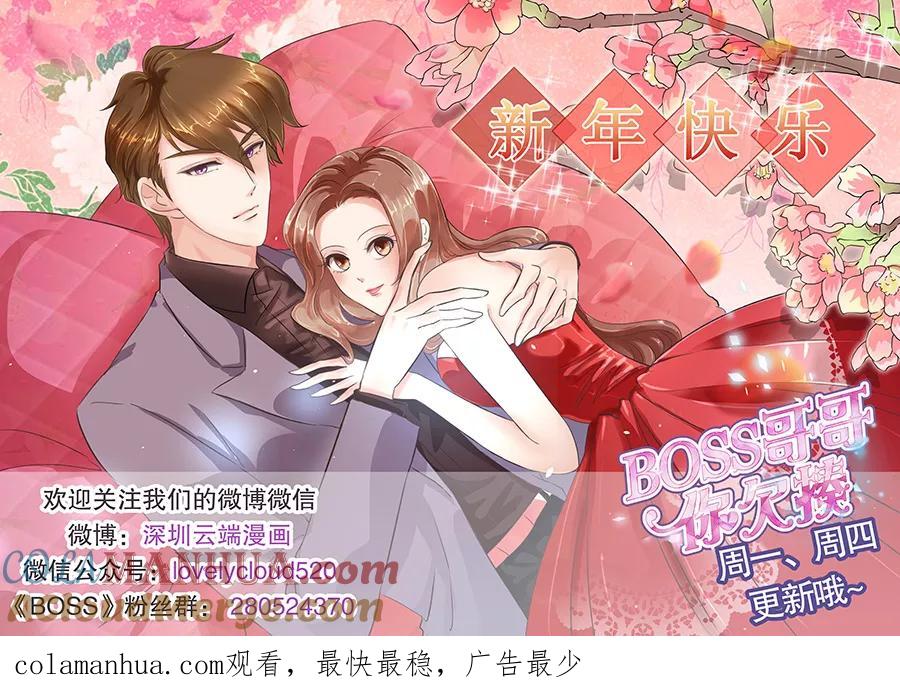 第123话-BOSS哥哥，你欠揍-云端漫画（第9张）