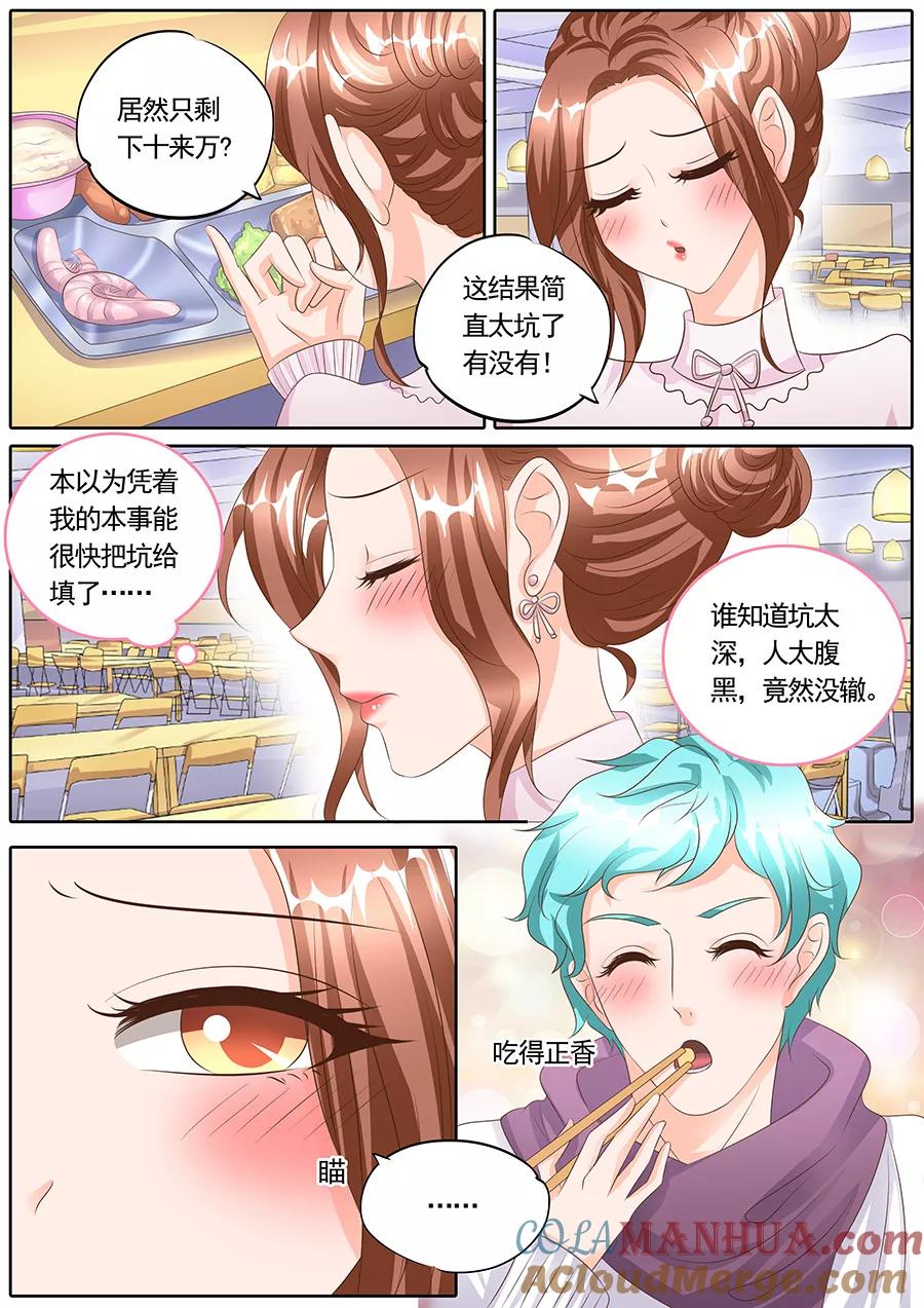 第124话-BOSS哥哥，你欠揍-云端漫画（第8张）