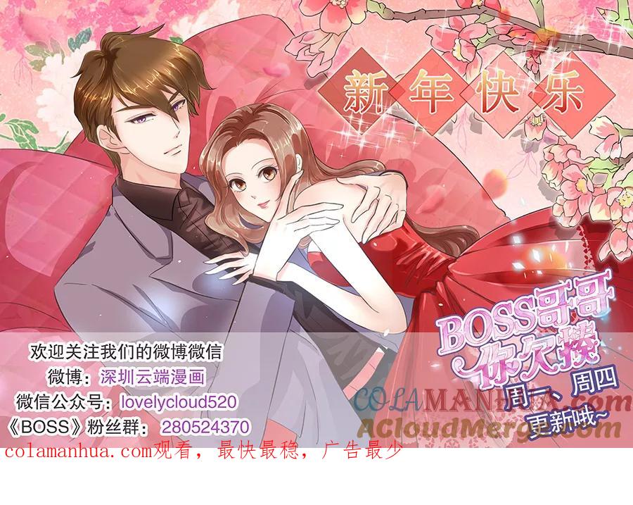 第124话-BOSS哥哥，你欠揍-云端漫画（第9张）