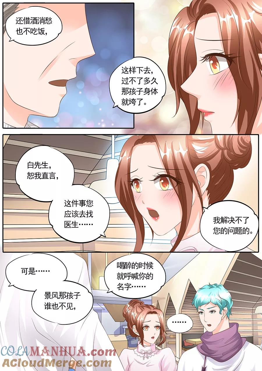 第125话-BOSS哥哥，你欠揍-云端漫画（第4张）