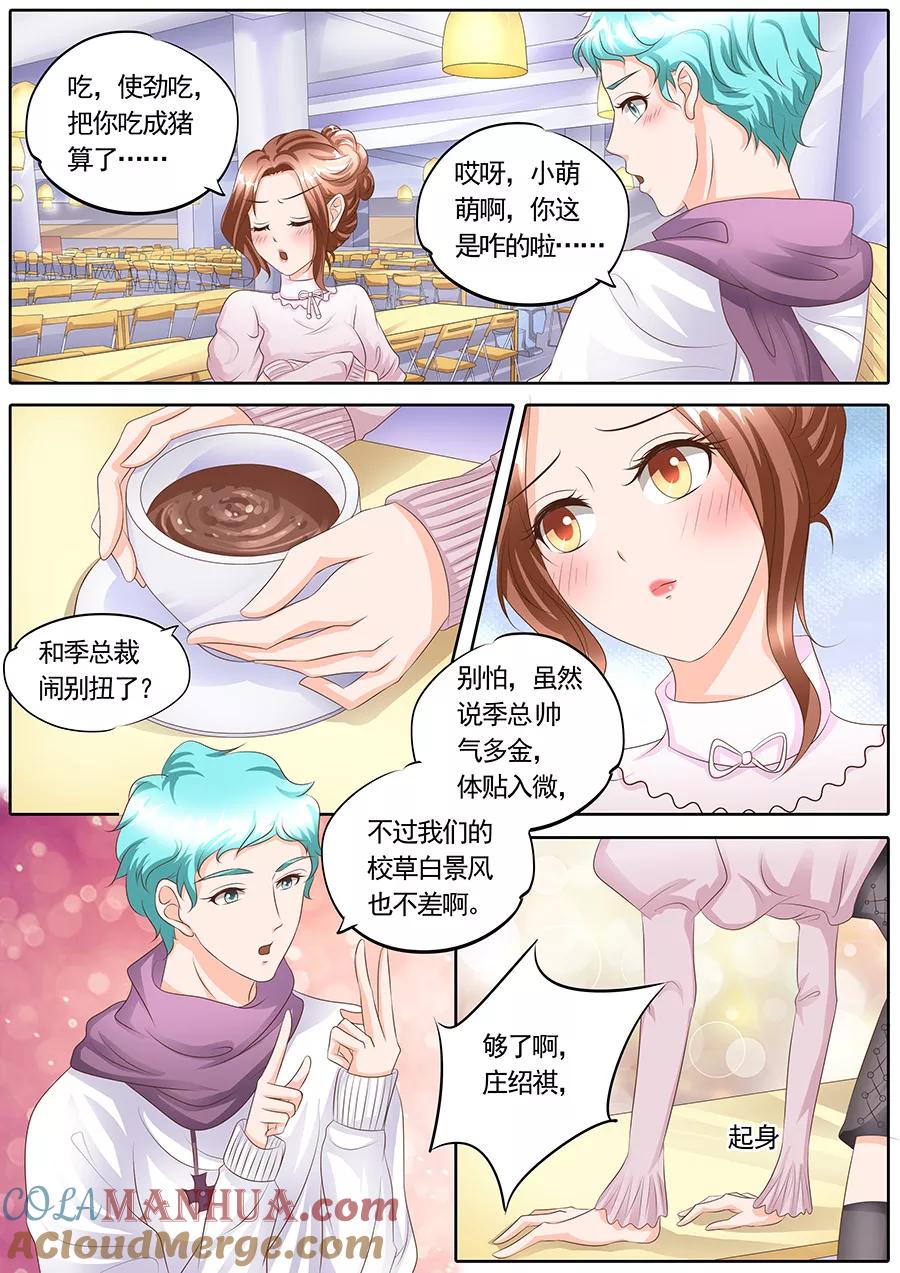 第125话-BOSS哥哥，你欠揍-云端漫画（第1张）
