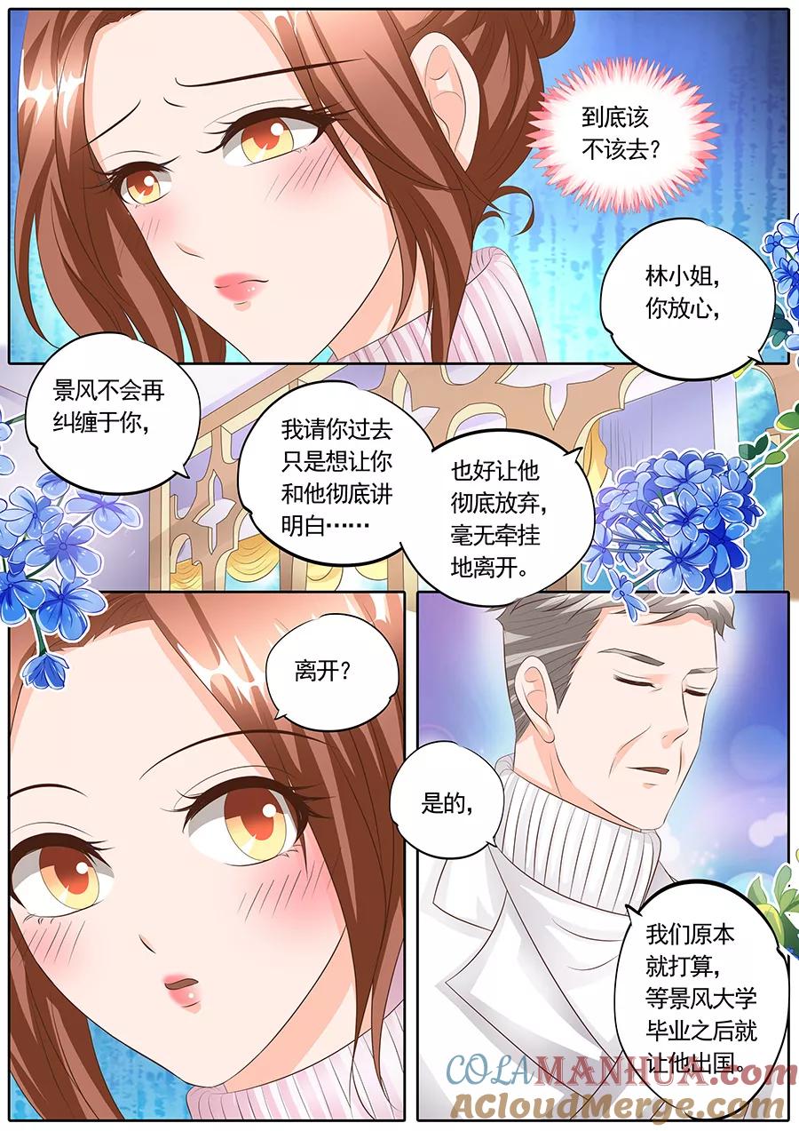 第125话-BOSS哥哥，你欠揍-云端漫画（第6张）