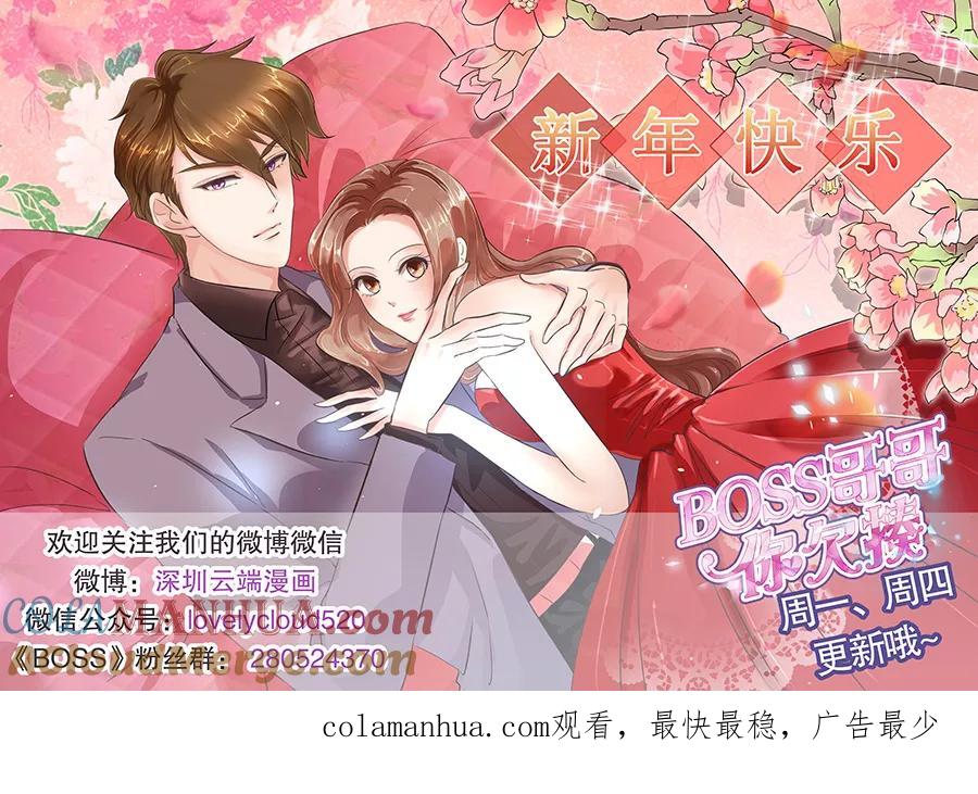 第125话-BOSS哥哥，你欠揍-云端漫画（第9张）
