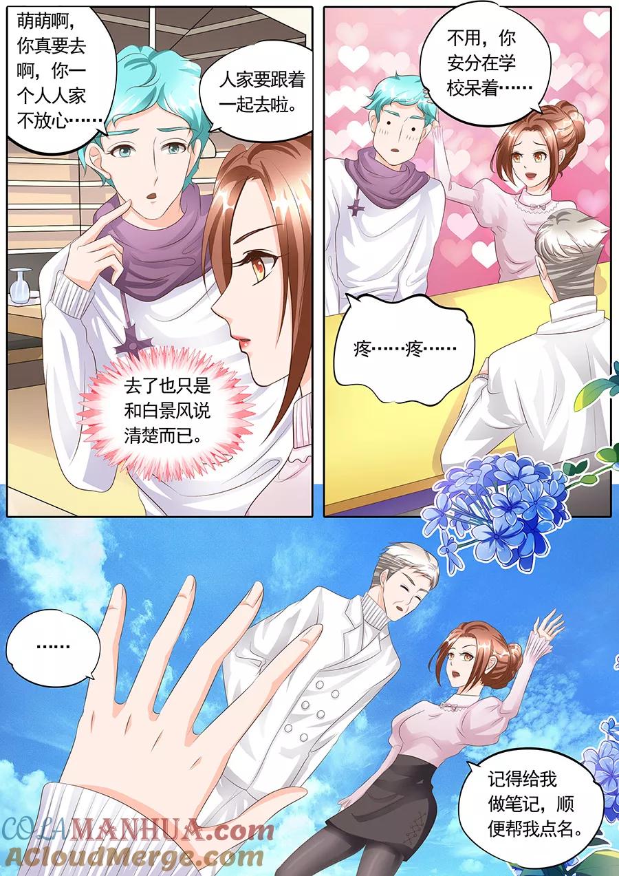 第125话-BOSS哥哥，你欠揍-云端漫画（第8张）