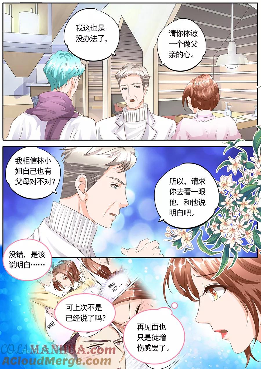 第125话-BOSS哥哥，你欠揍-云端漫画（第5张）