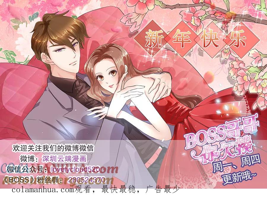 第126话-BOSS哥哥，你欠揍-云端漫画（第9张）
