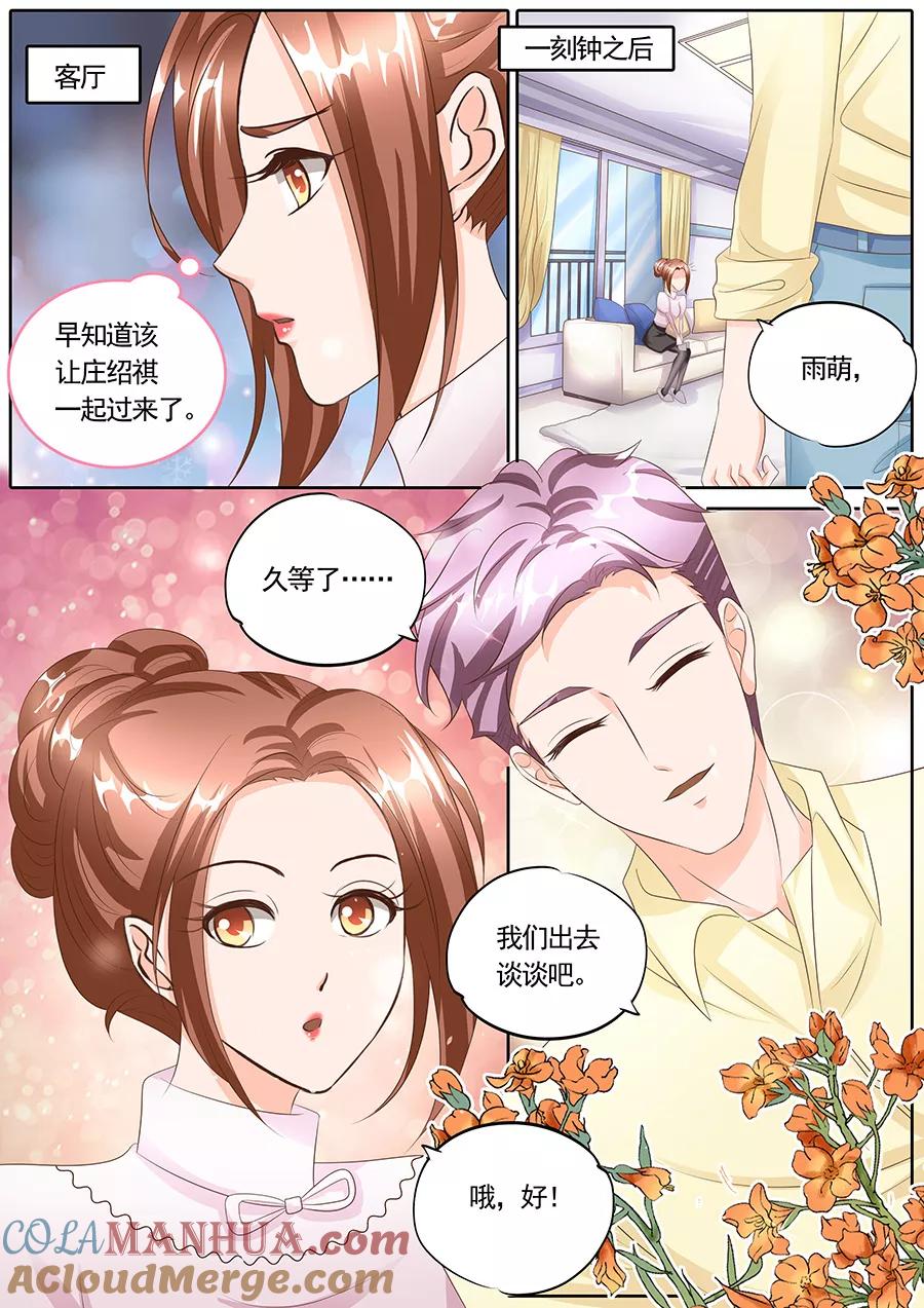 第126话-BOSS哥哥，你欠揍-云端漫画（第3张）