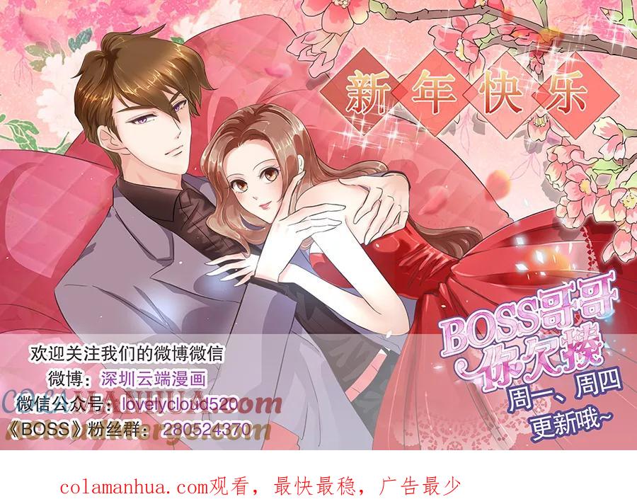 第127话-BOSS哥哥，你欠揍-云端漫画（第9张）