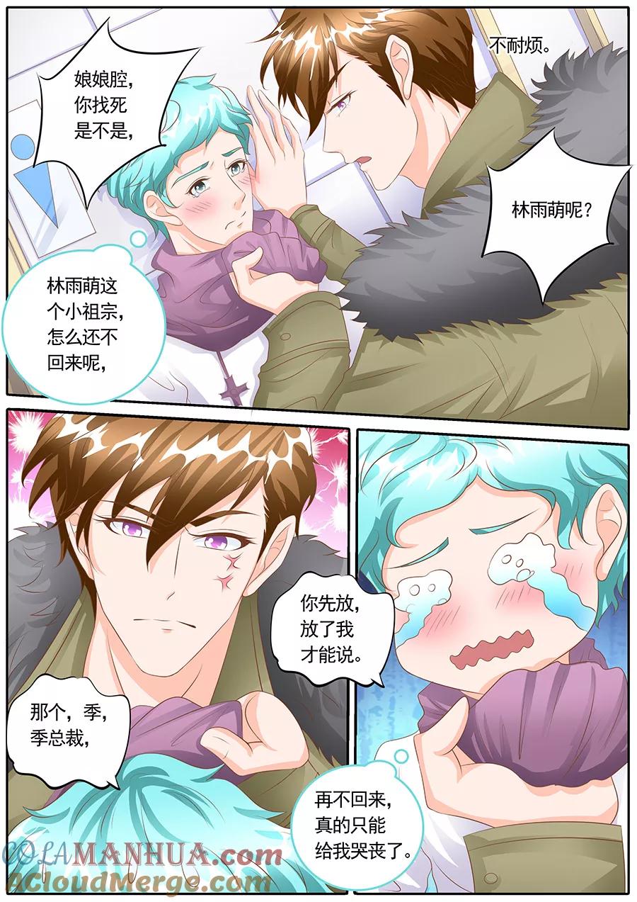 第127话-BOSS哥哥，你欠揍-云端漫画（第5张）
