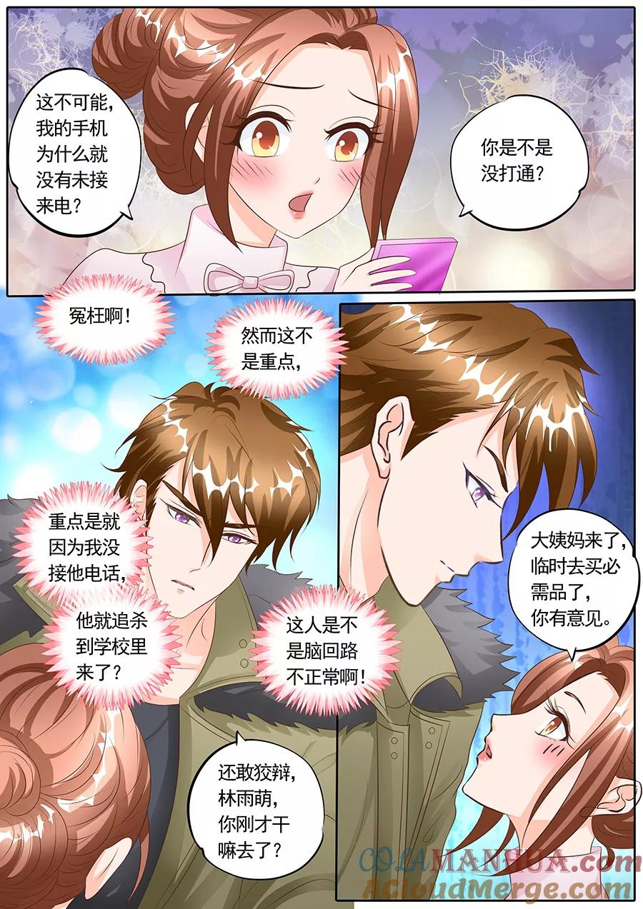 第128话-BOSS哥哥，你欠揍-云端漫画（第2张）