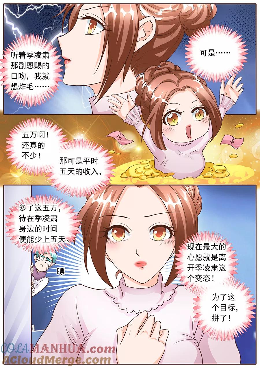 第128话-BOSS哥哥，你欠揍-云端漫画（第5张）
