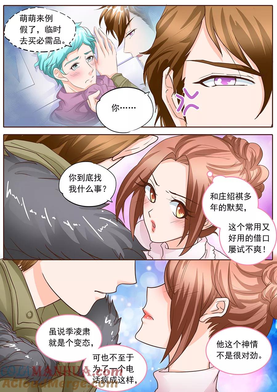 第128话-BOSS哥哥，你欠揍-云端漫画（第3张）