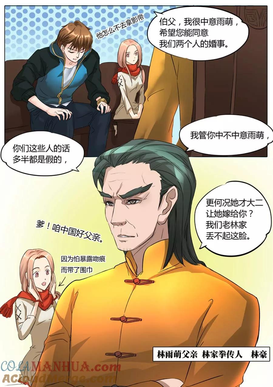 第12话-BOSS哥哥，你欠揍-云端漫画（第5张）