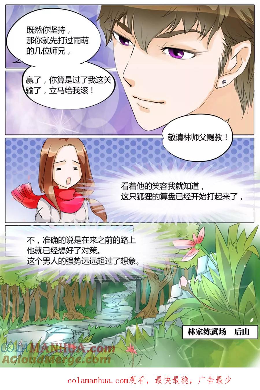 第12话-BOSS哥哥，你欠揍-云端漫画（第7张）