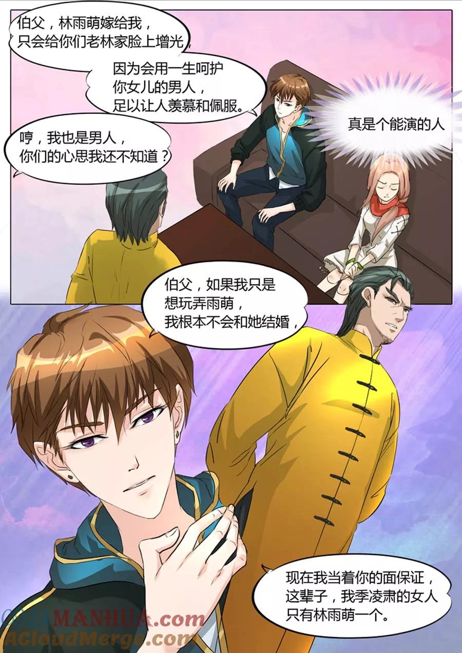 第12话-BOSS哥哥，你欠揍-云端漫画（第6张）