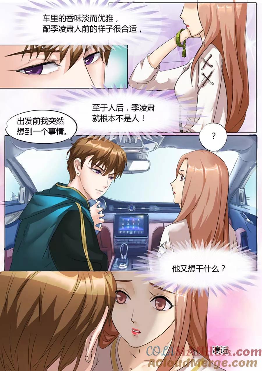 第12话-BOSS哥哥，你欠揍-云端漫画（第1张）