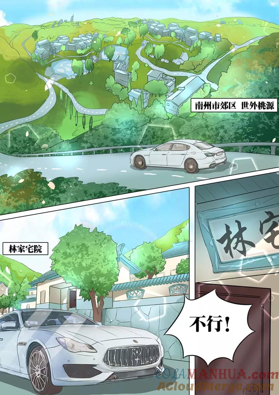 第12话-BOSS哥哥，你欠揍-云端漫画（第4张）