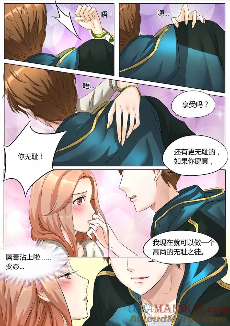 第12话-BOSS哥哥，你欠揍-云端漫画（第2张）