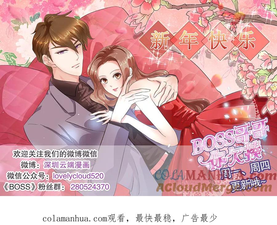 第129话-BOSS哥哥，你欠揍-云端漫画（第9张）