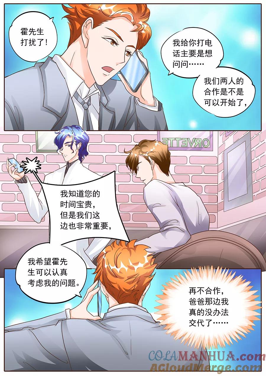 第129话-BOSS哥哥，你欠揍-云端漫画（第5张）