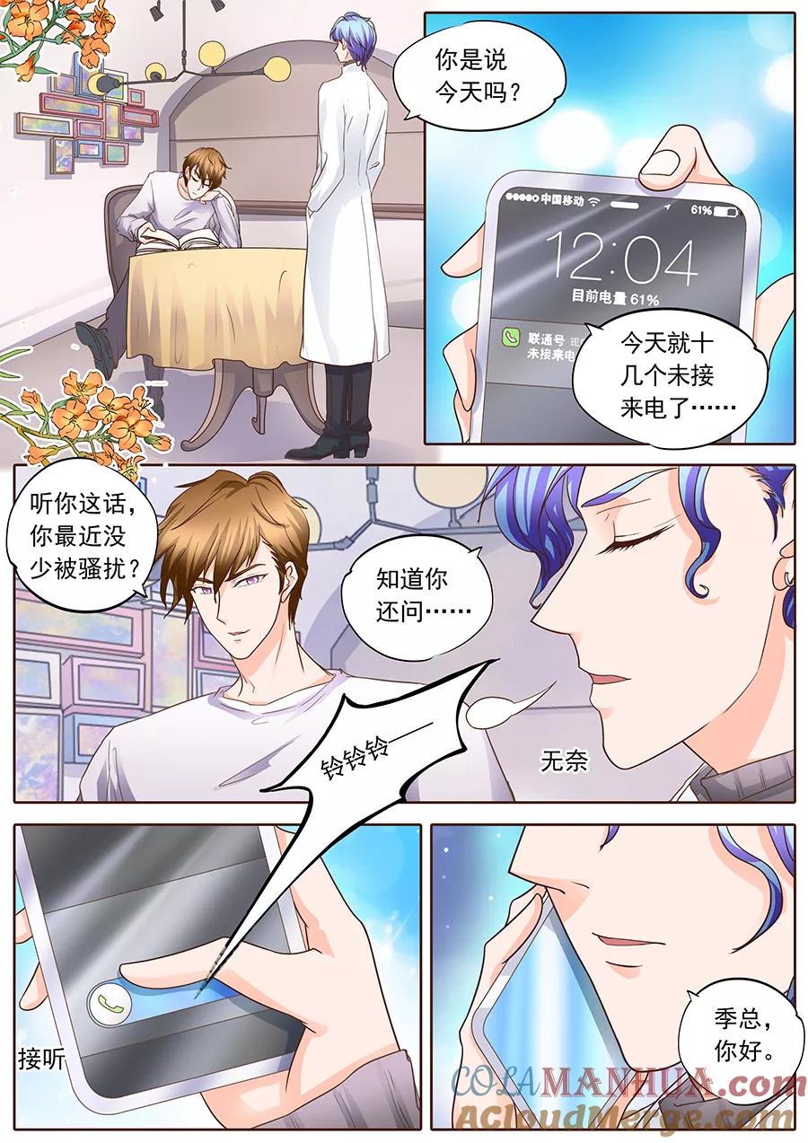 第129话-BOSS哥哥，你欠揍-云端漫画（第4张）