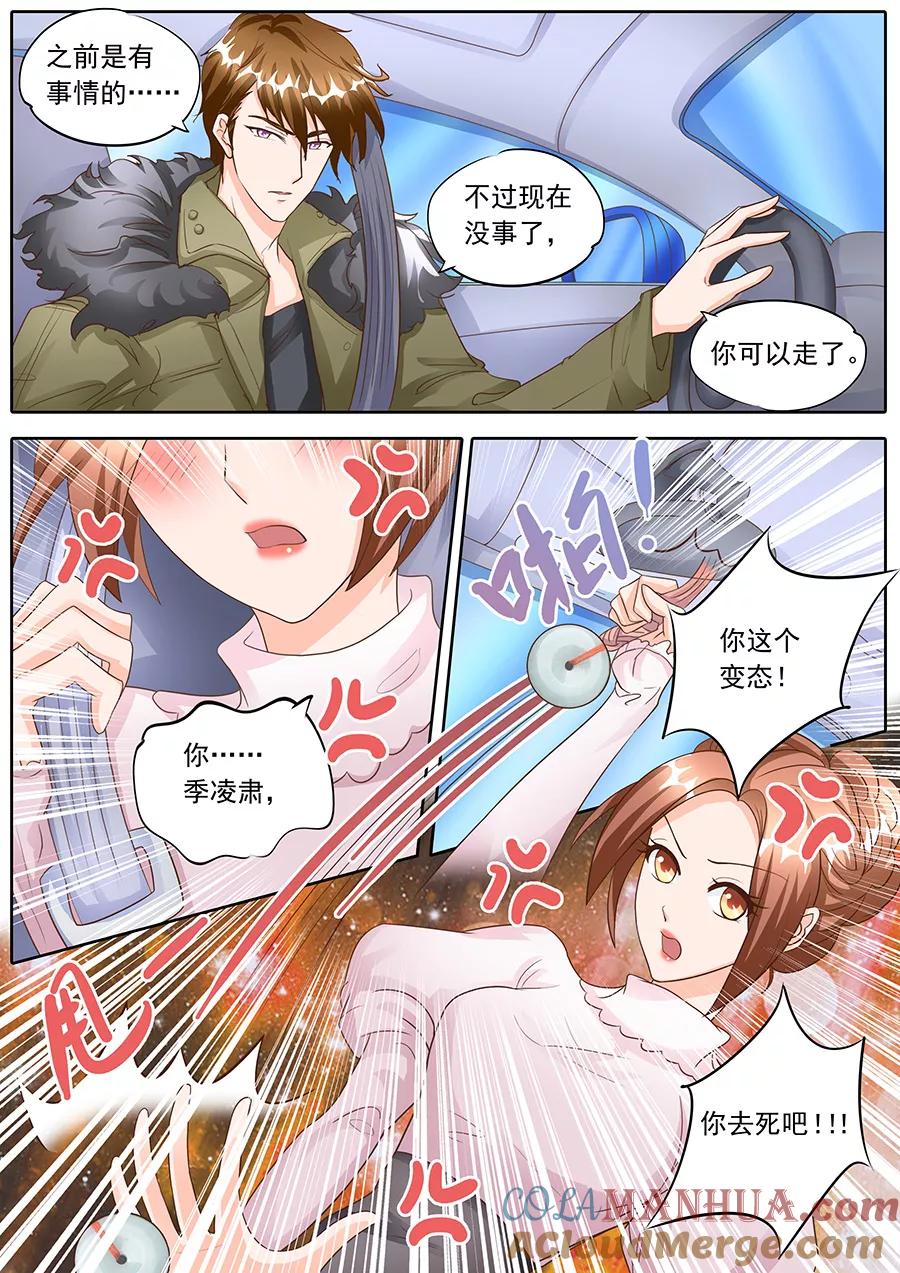 第129话-BOSS哥哥，你欠揍-云端漫画（第1张）