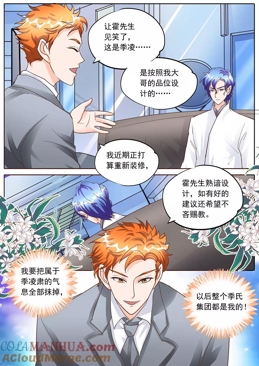 第129话-BOSS哥哥，你欠揍-云端漫画（第8张）